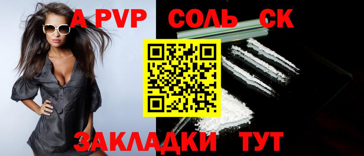 Анапа  Alfa_PVP Crystall  Альфа ПВП мука  A PVP VHQ  Вход с VPN 