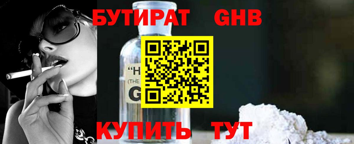 БУТИРАТ BDO  Бутират  Анапа  Вход с VPN 