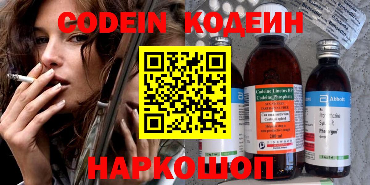 Кодеиновый сироп Lean Purple Drank  Вход с VPN  Codein напиток Lean (лин)  Анапа 