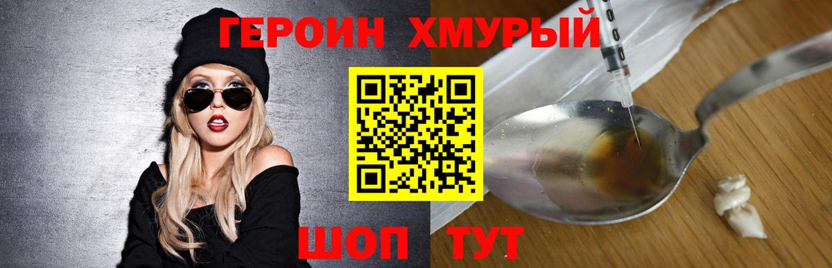Анапа  ГЕРОИН  Вход с VPN  Героин гречка 