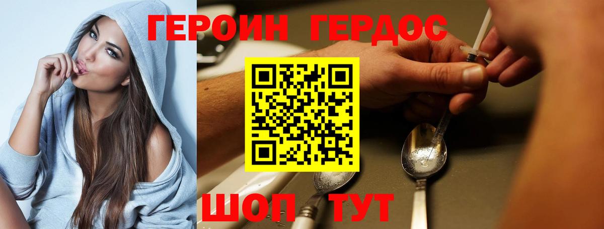 ГЕРОИН Heroin Анапа