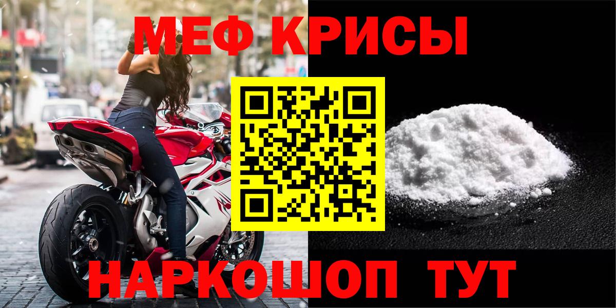 Меф мука Анапа