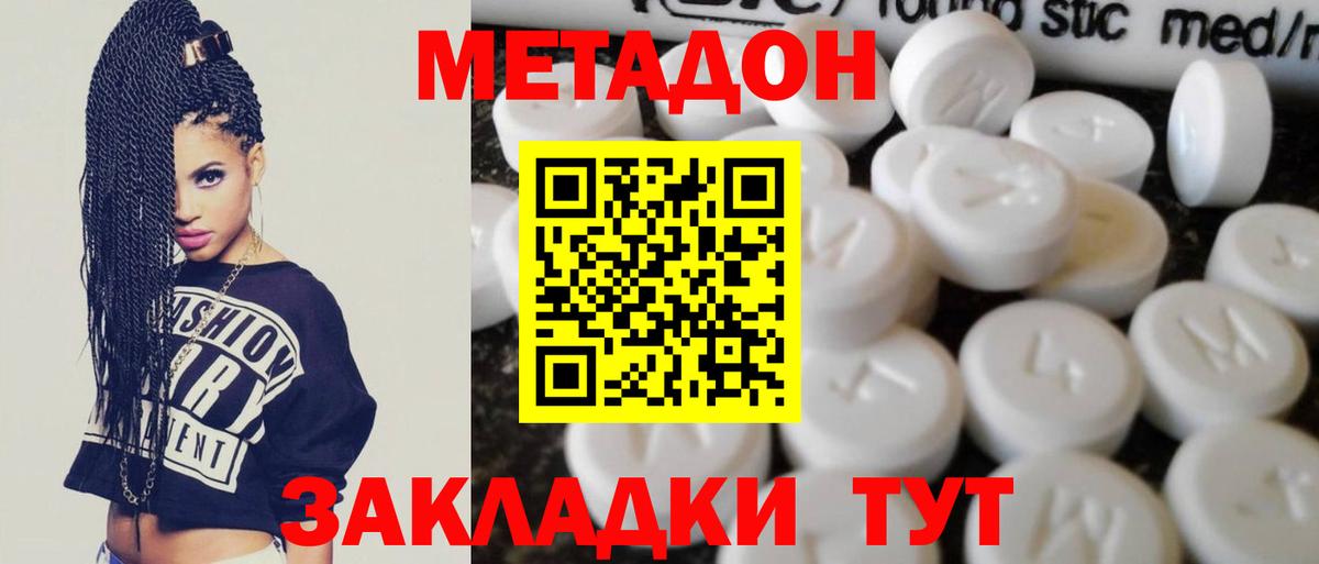 Метадон VHQ Анапа
