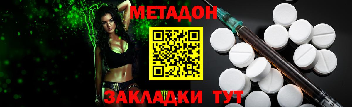 МЕТАДОН methadone  МЕТАДОН кристалл  Анапа  Вход с VPN 